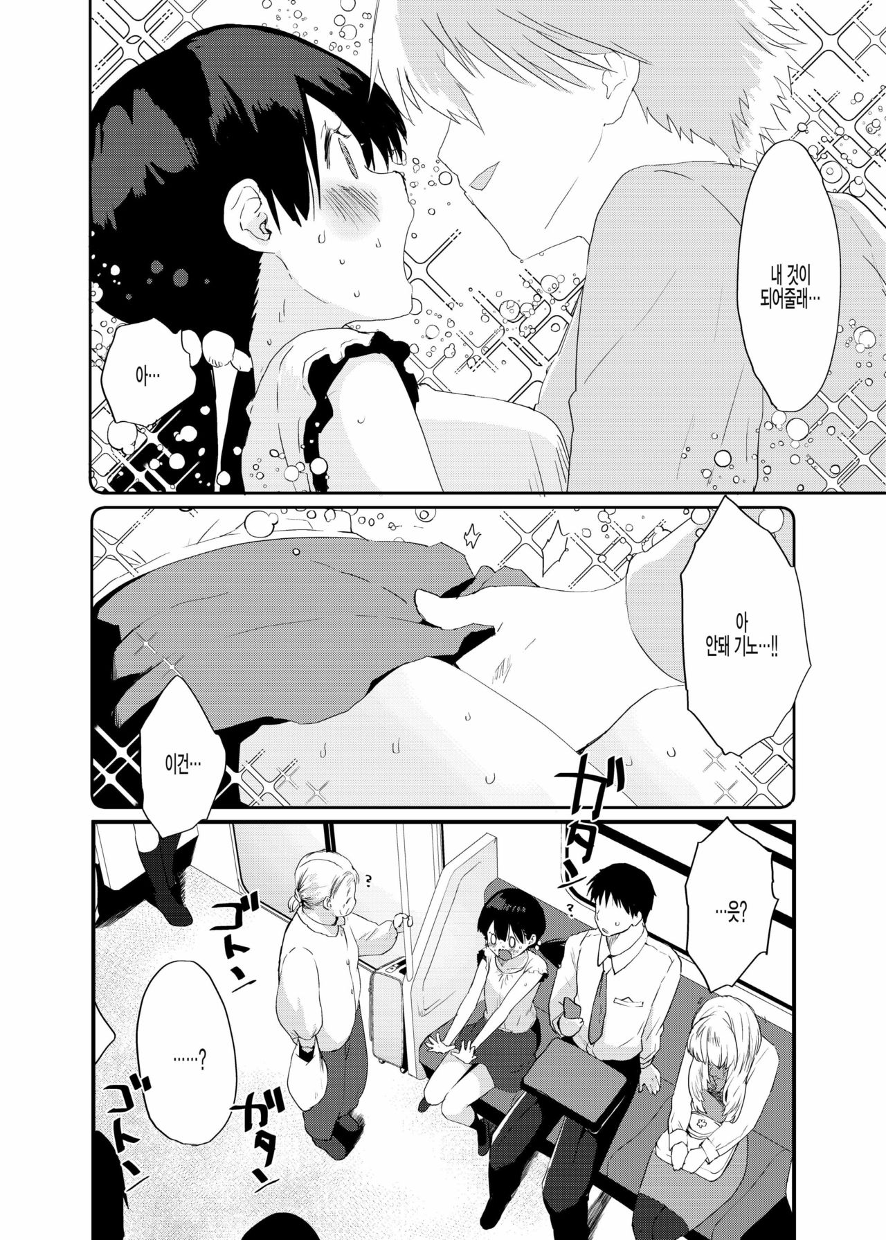 Inaka Musume no Abunai Minpaku ~Ippaku Futsuka Seishi Tsuki~ | 시골소녀의 위험한 민박 ~1박2일 정액추가~ page 5 full