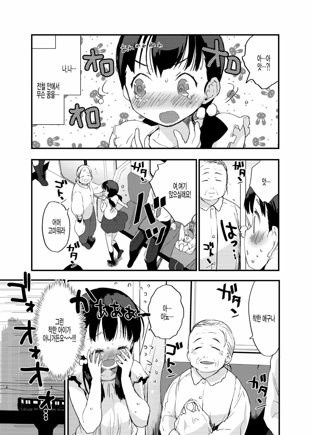 Inaka Musume no Abunai Minpaku ~Ippaku Futsuka Seishi Tsuki~ | 시골소녀의 위험한 민박 ~1박2일 정액추가~ page 6 full