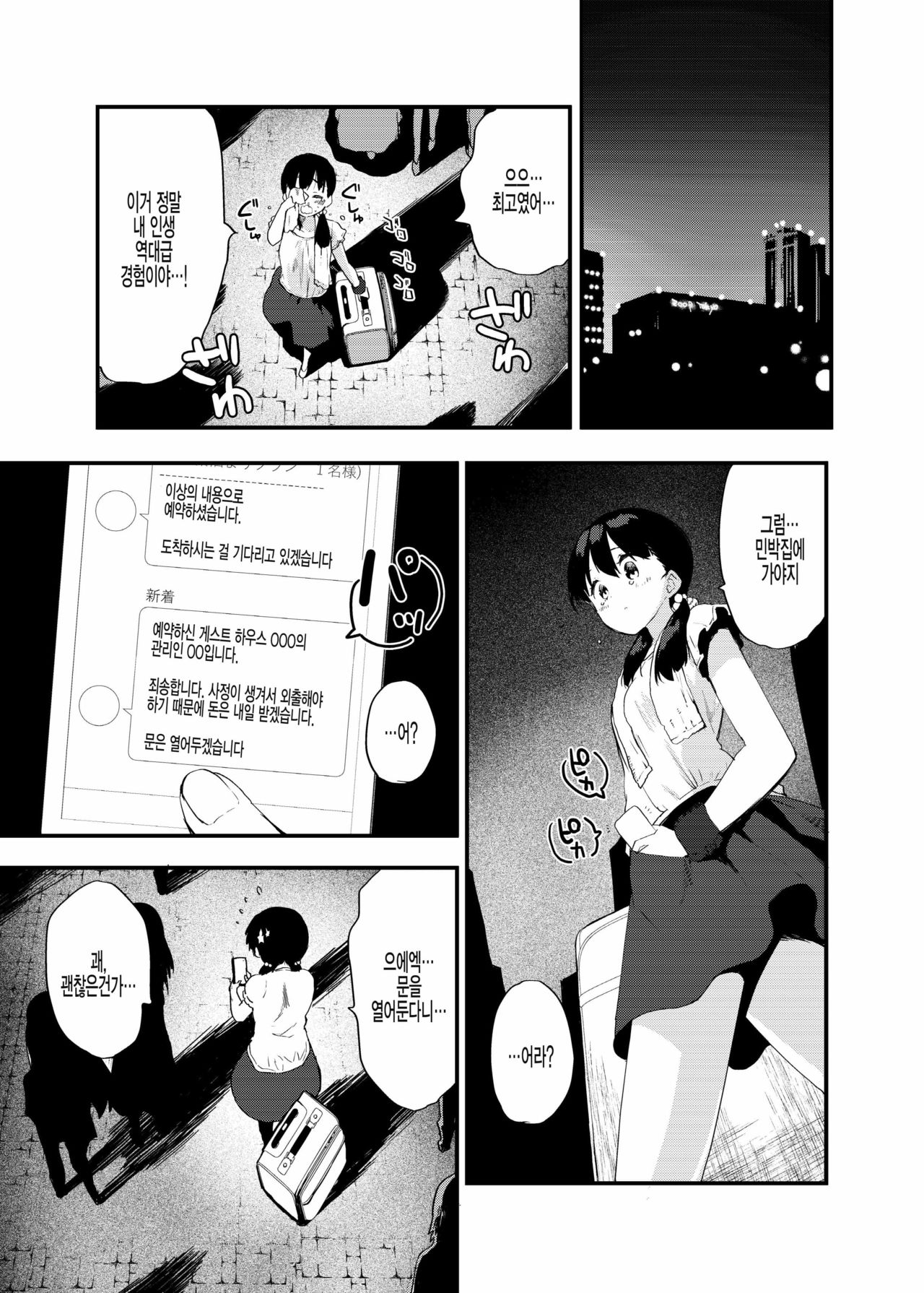 Inaka Musume no Abunai Minpaku ~Ippaku Futsuka Seishi Tsuki~ | 시골소녀의 위험한 민박 ~1박2일 정액추가~ page 8 full
