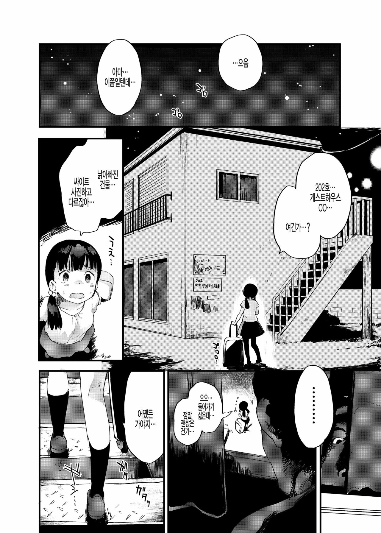 Inaka Musume no Abunai Minpaku ~Ippaku Futsuka Seishi Tsuki~ | 시골소녀의 위험한 민박 ~1박2일 정액추가~ page 9 full