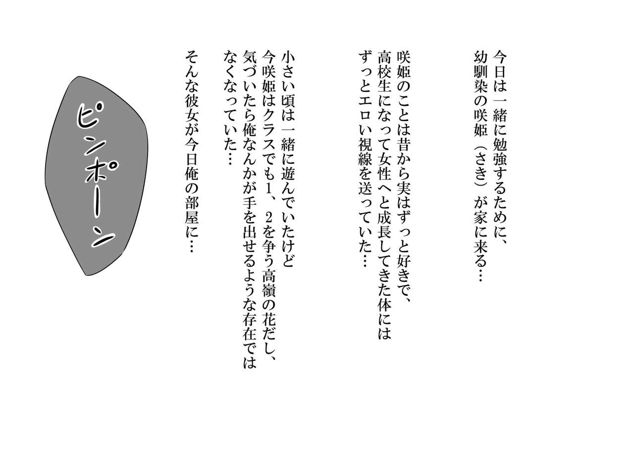 Osananajimi no Saki-chan to Ecchi na Ou-sama Game page 3 full
