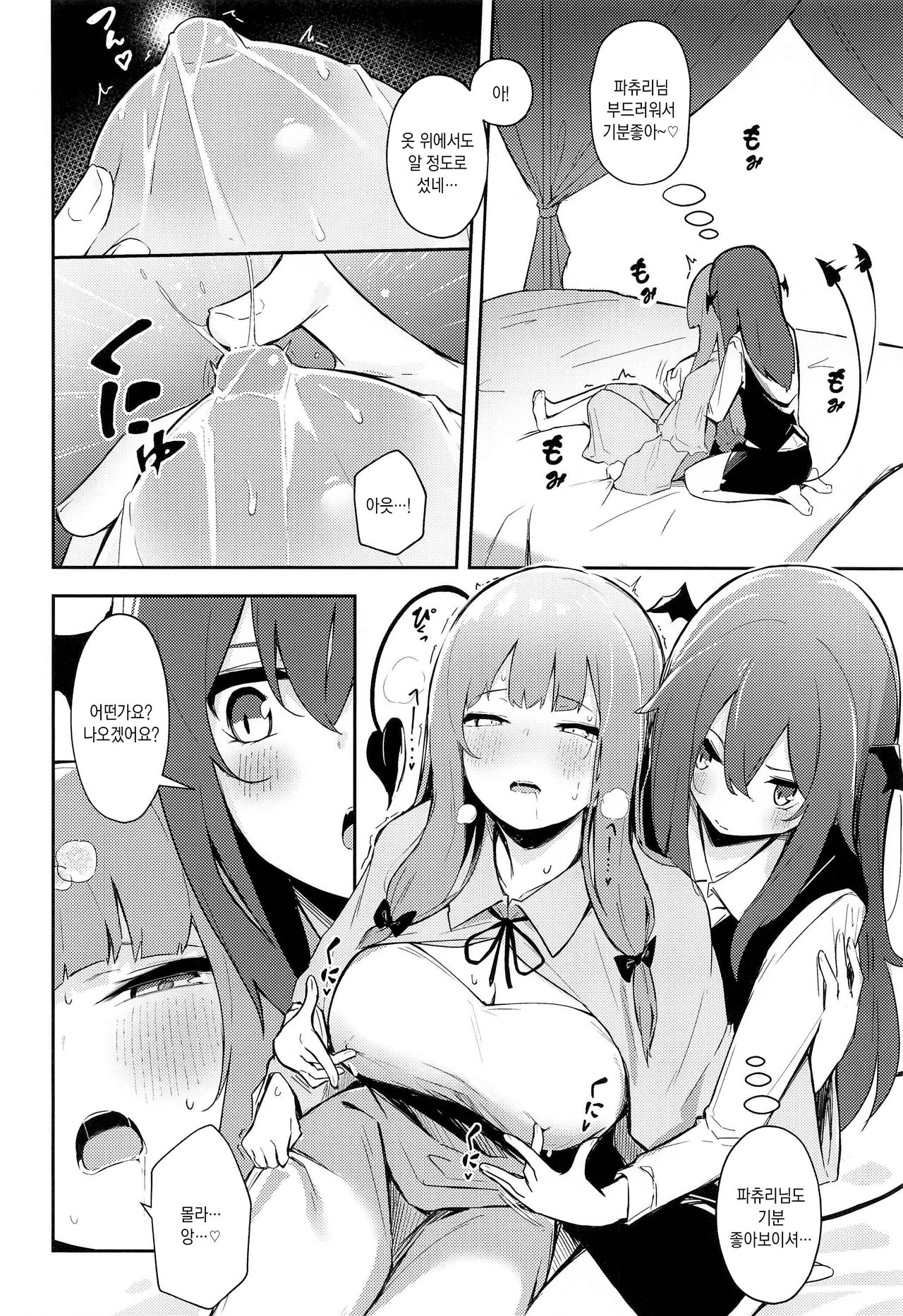 Patchouli ga Koakuma ni Shiborareru Hon | 파츄리가 소악마한테 짜이는 책 page 7 full