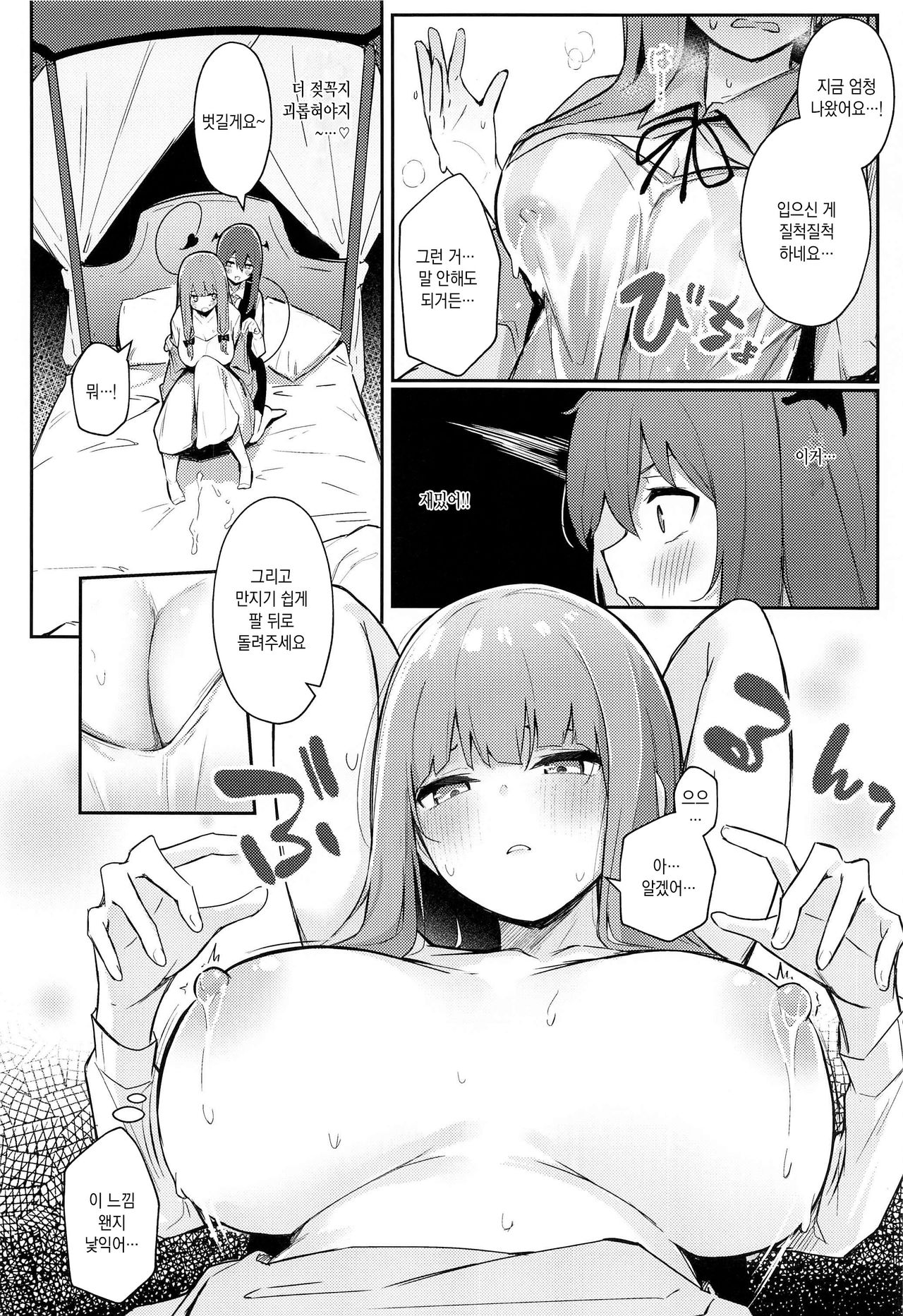Patchouli ga Koakuma ni Shiborareru Hon | 파츄리가 소악마한테 짜이는 책 page 9 full