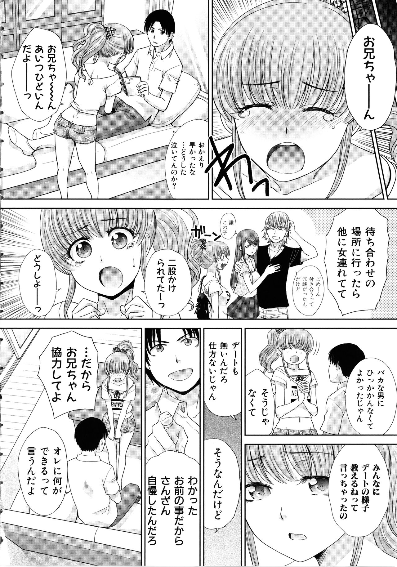 Imouto to Yatte Shimattashi, Imouto no Tomodachi to mo Yatte page 4 full