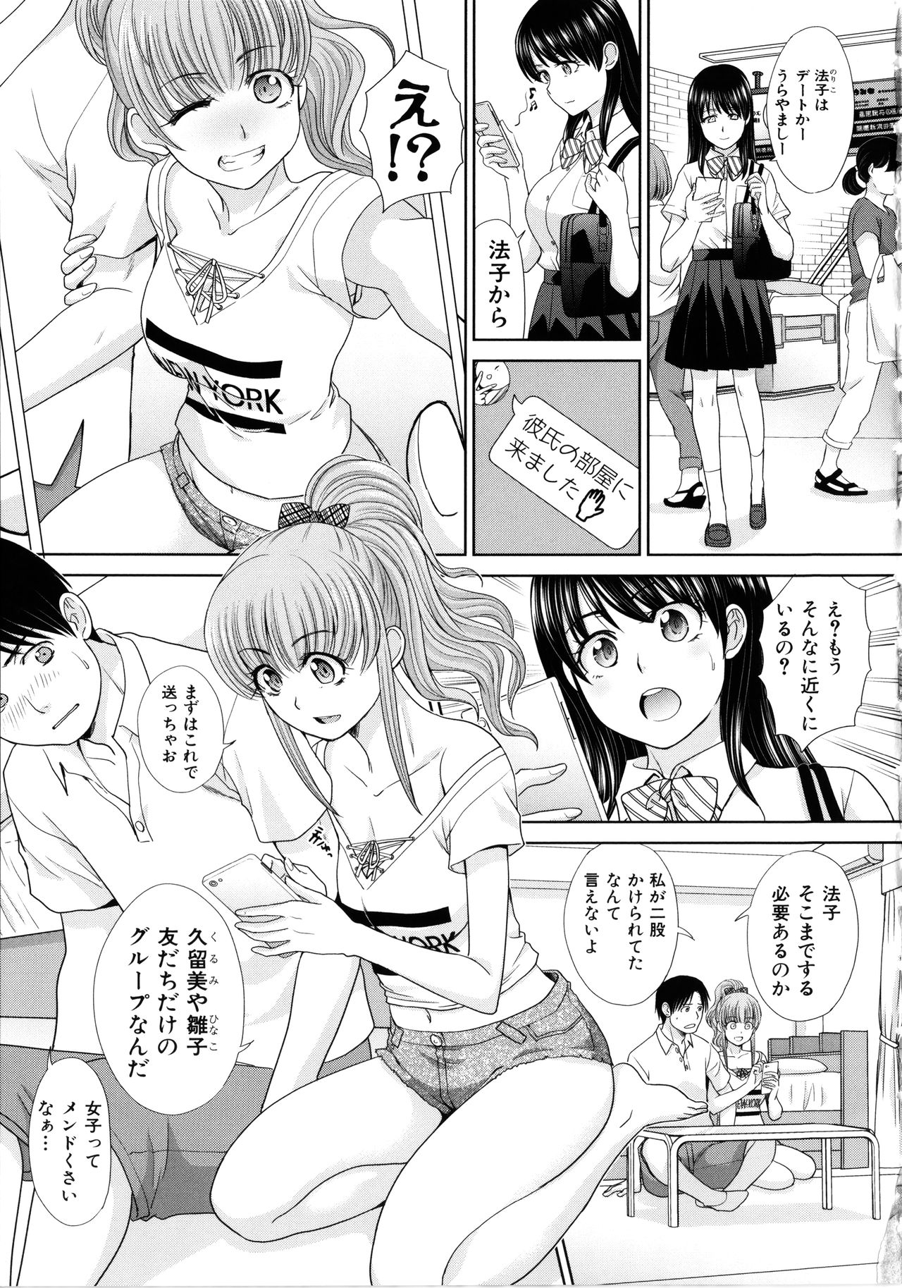 Imouto to Yatte Shimattashi, Imouto no Tomodachi to mo Yatte page 5 full