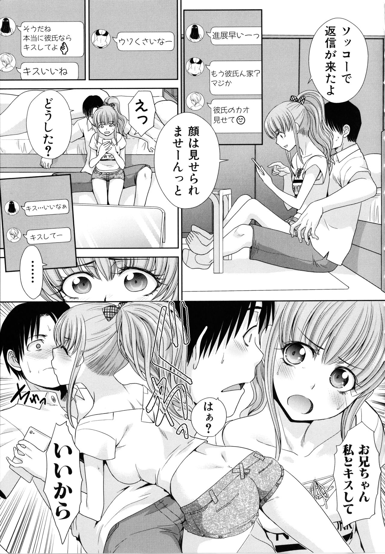 Imouto to Yatte Shimattashi, Imouto no Tomodachi to mo Yatte page 7 full