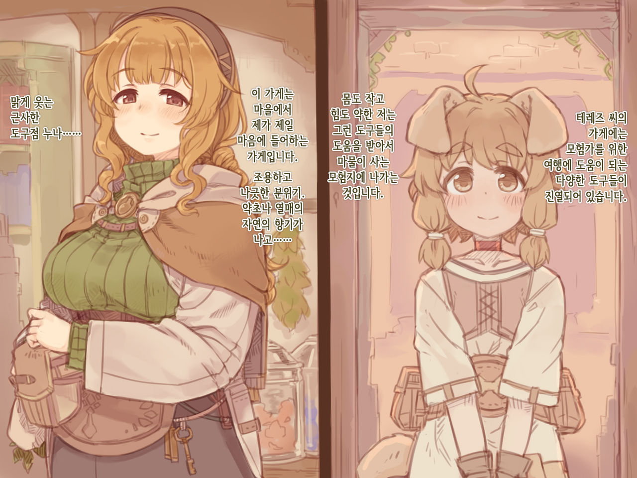 Boku no Otonari no, Douguya Onee-san | 내 이웃인 도구점 누나 page 10 full