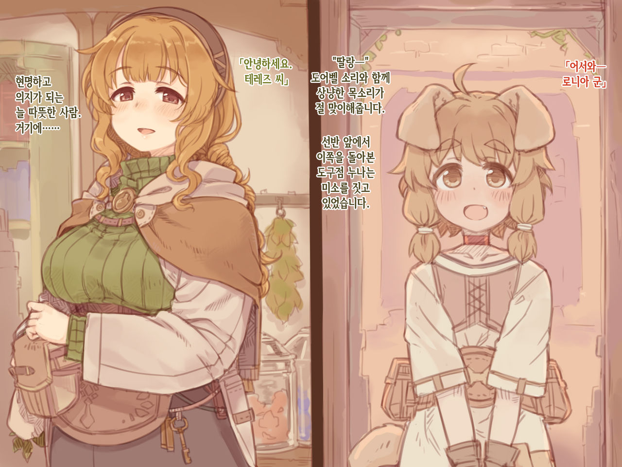 Boku no Otonari no, Douguya Onee-san | 내 이웃인 도구점 누나 page 3 full