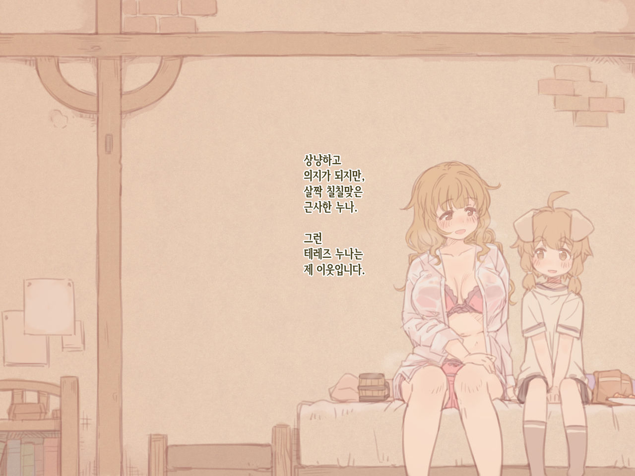 Boku no Otonari no, Douguya Onee-san | 내 이웃인 도구점 누나 page 5 full