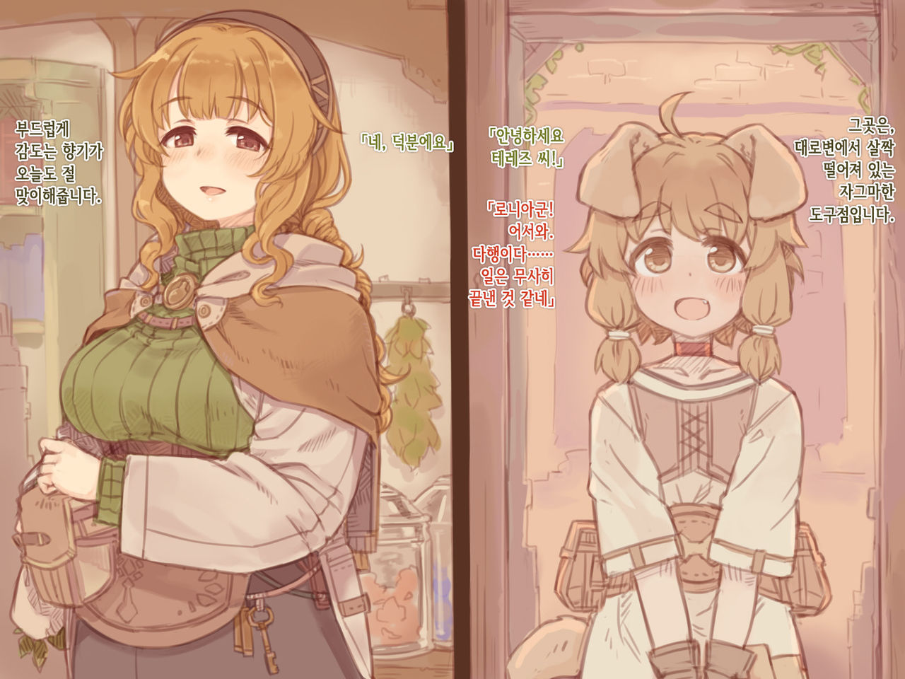 Boku no Otonari no, Douguya Onee-san | 내 이웃인 도구점 누나 page 9 full