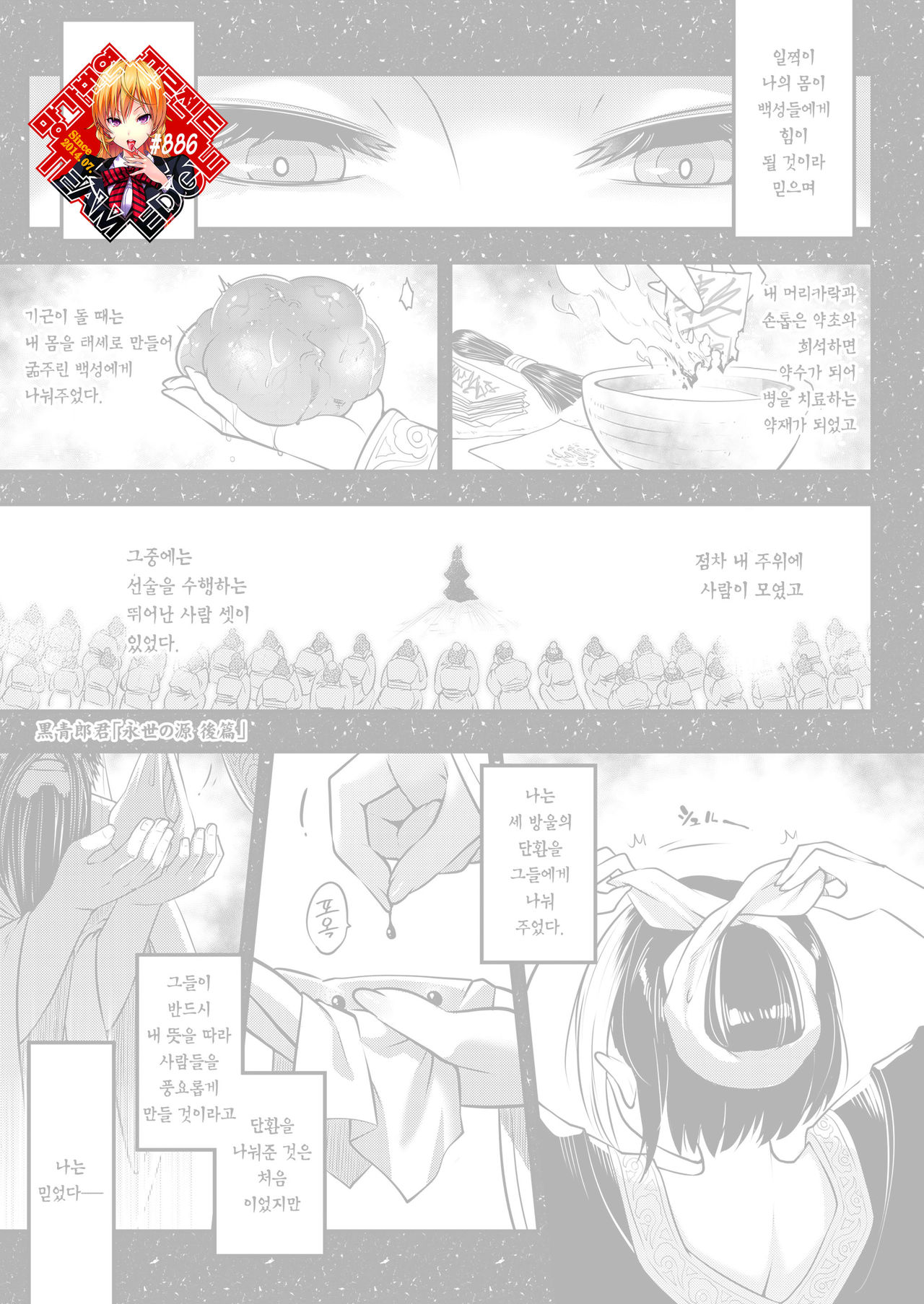 Eisei no Minamoto Kouhen | 영세의 원 후편 page 1 full