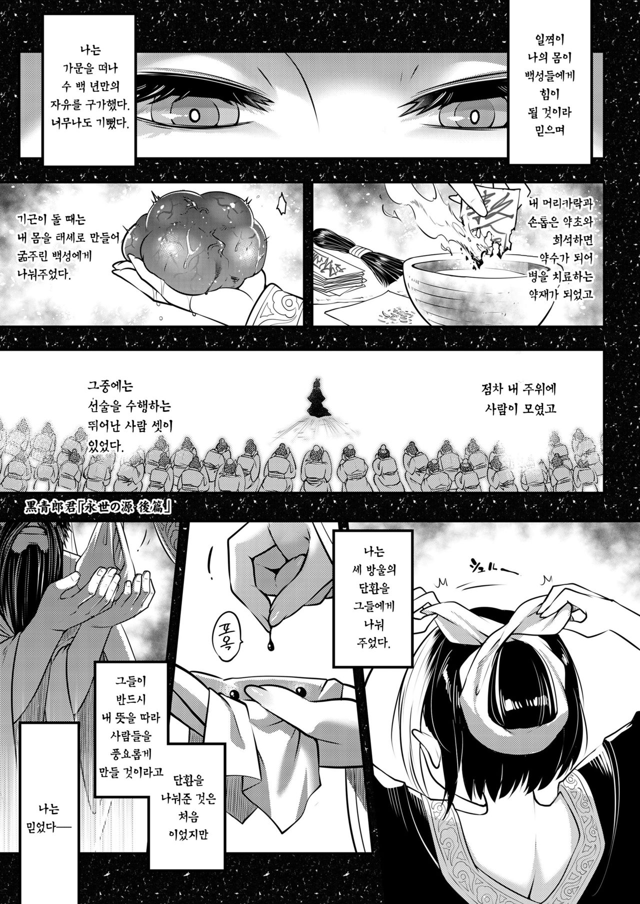 Eisei no Minamoto Kouhen | 영세의 원 후편 page 2 full