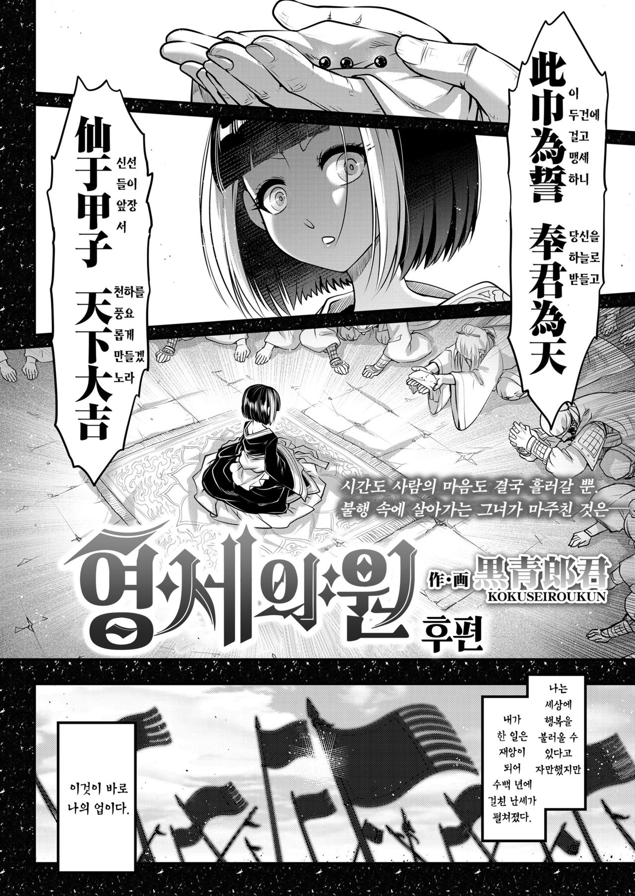 Eisei no Minamoto Kouhen | 영세의 원 후편 page 3 full