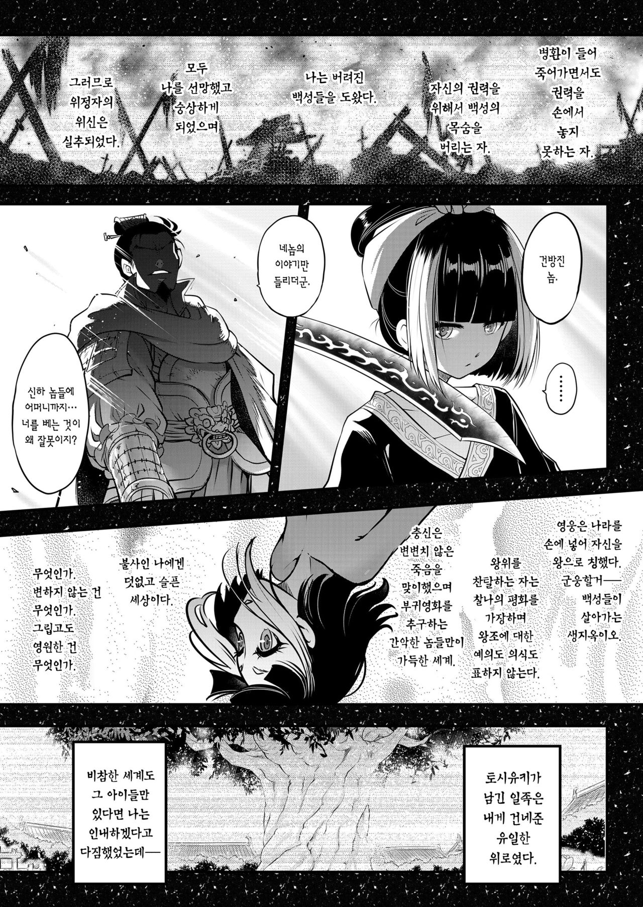 Eisei no Minamoto Kouhen | 영세의 원 후편 page 4 full