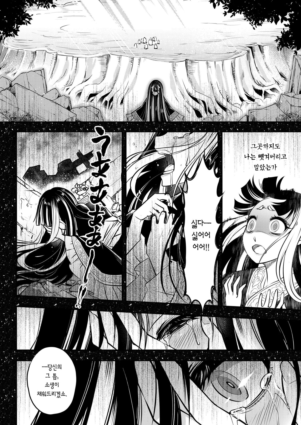 Eisei no Minamoto Kouhen | 영세의 원 후편 page 5 full