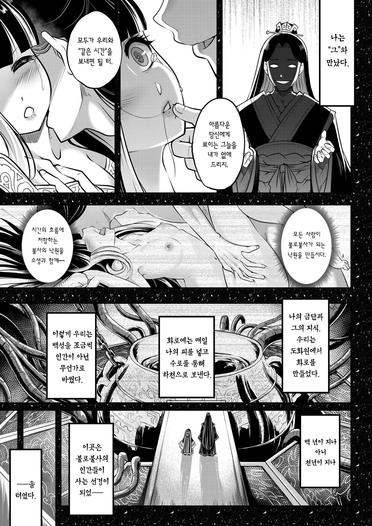 Eisei no Minamoto Kouhen | 영세의 원 후편 page 6 full
