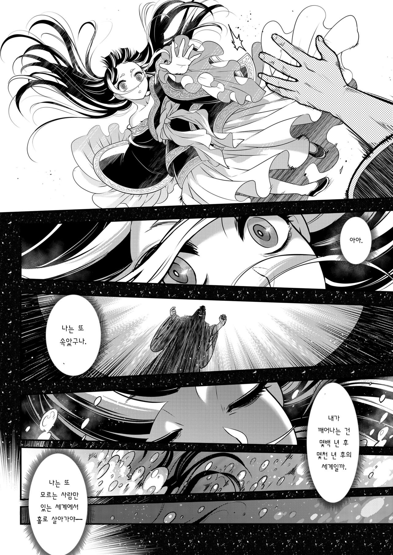 Eisei no Minamoto Kouhen | 영세의 원 후편 page 7 full