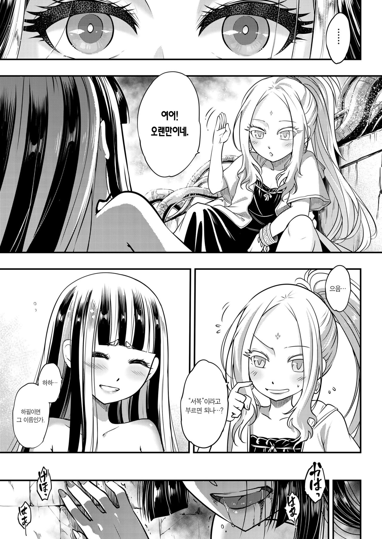 Eisei no Minamoto Kouhen | 영세의 원 후편 page 8 full