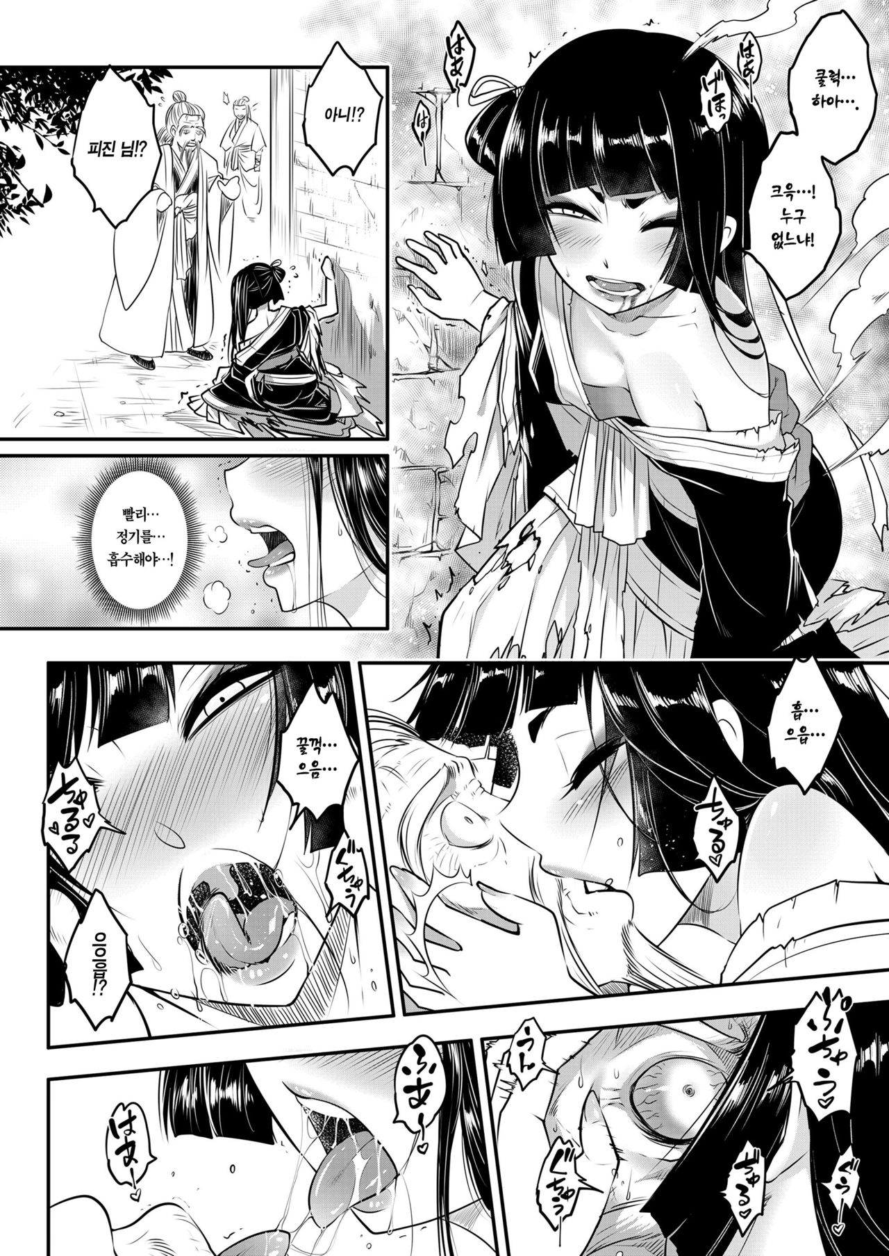 Eisei no Minamoto Kouhen | 영세의 원 후편 page 9 full