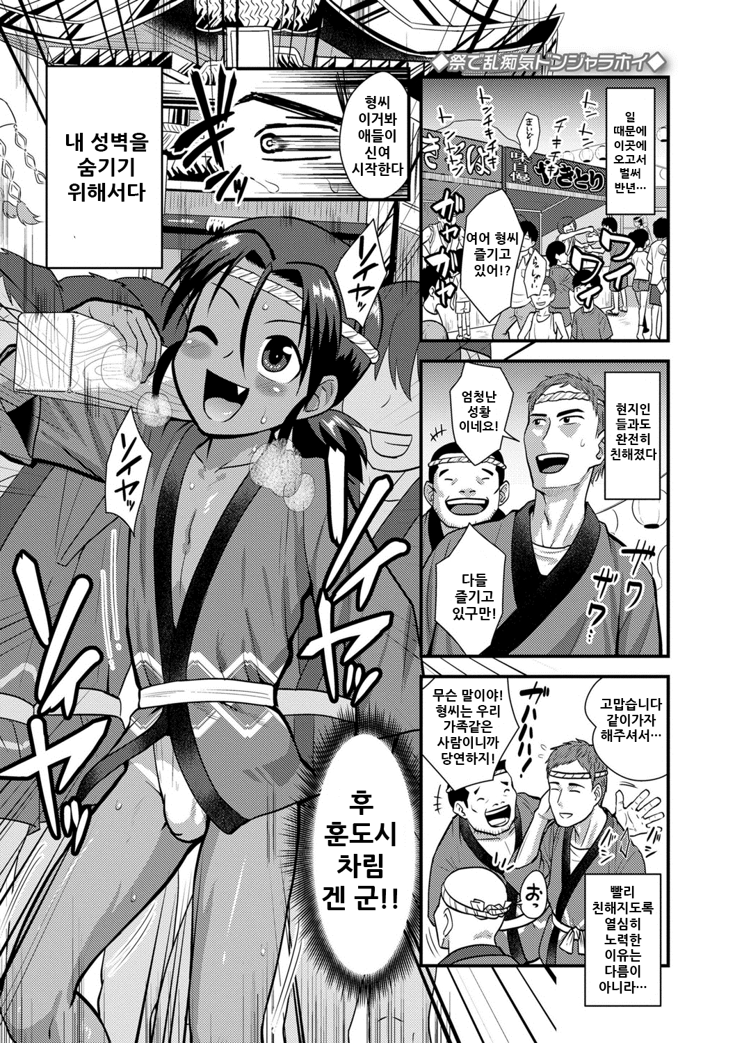 Matsuri de Ranchiki Donjarahoi page 2 full