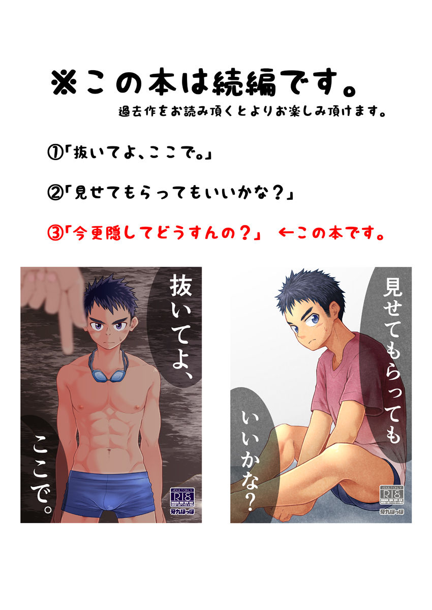Imasara kakushite do sun no? page 2 full