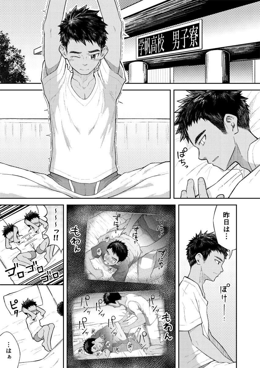 Imasara kakushite do sun no? page 3 full