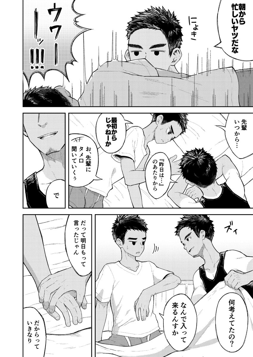 Imasara kakushite do sun no? page 4 full