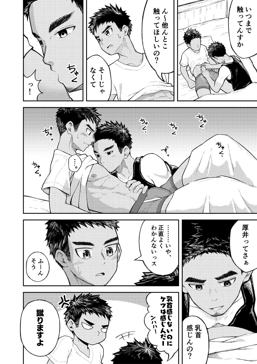 Imasara kakushite do sun no? page 6 full