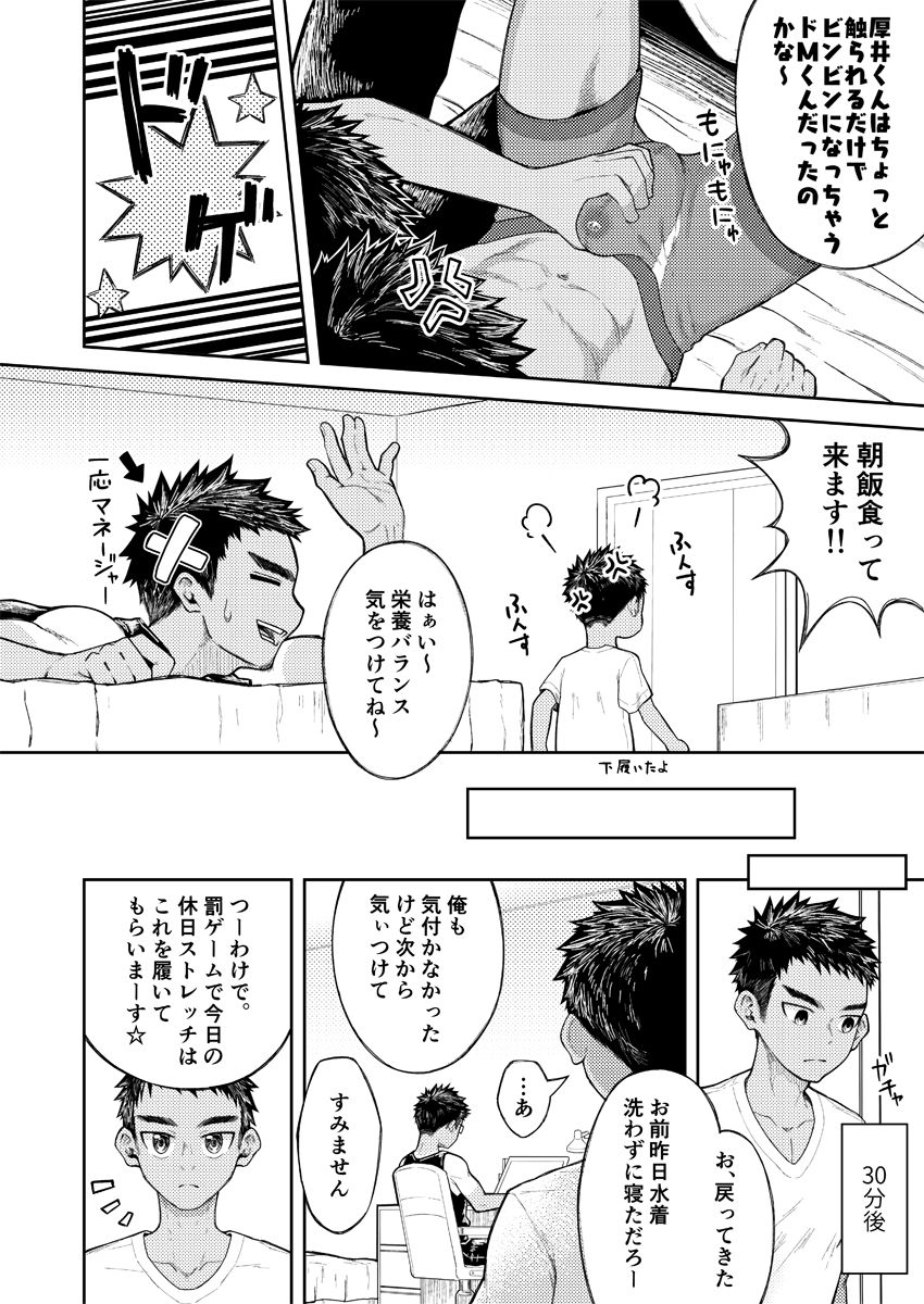 Imasara kakushite do sun no? page 8 full