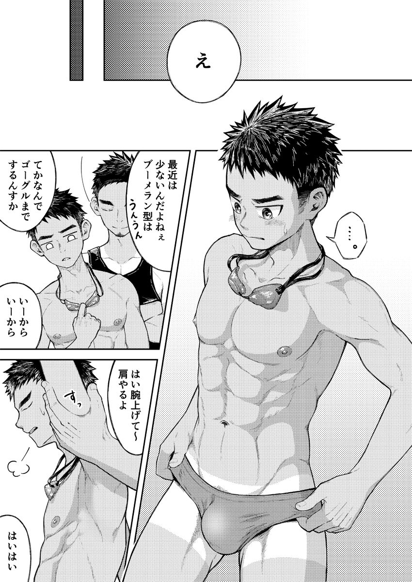 Imasara kakushite do sun no? page 9 full