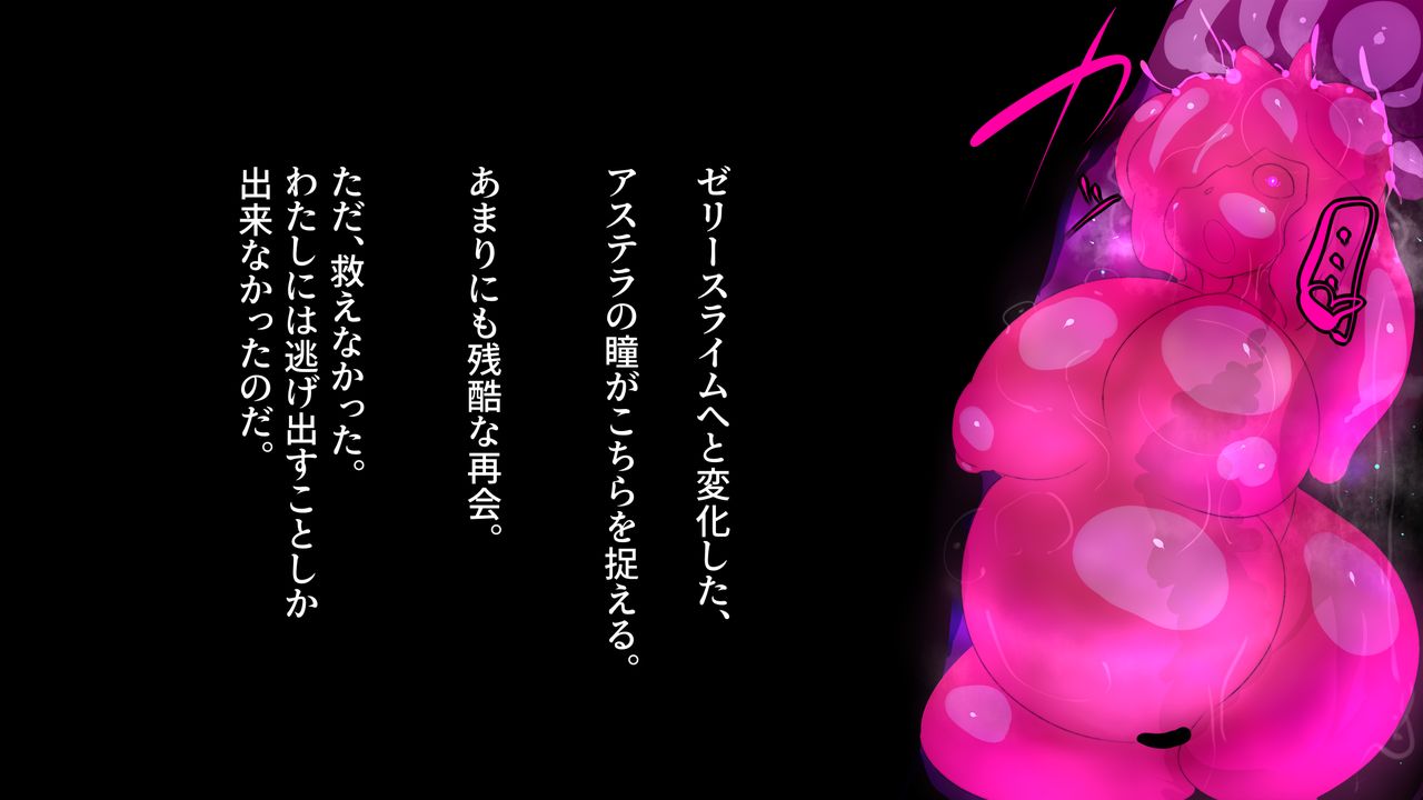 ふたなり僧侶がオナホゼリースライムになるまで page 9 full