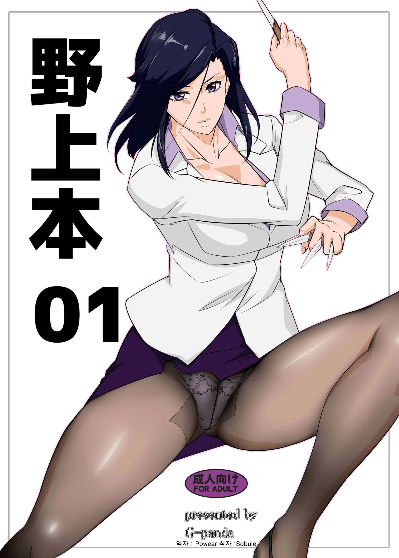 Nogami Bon 01 page 1 full