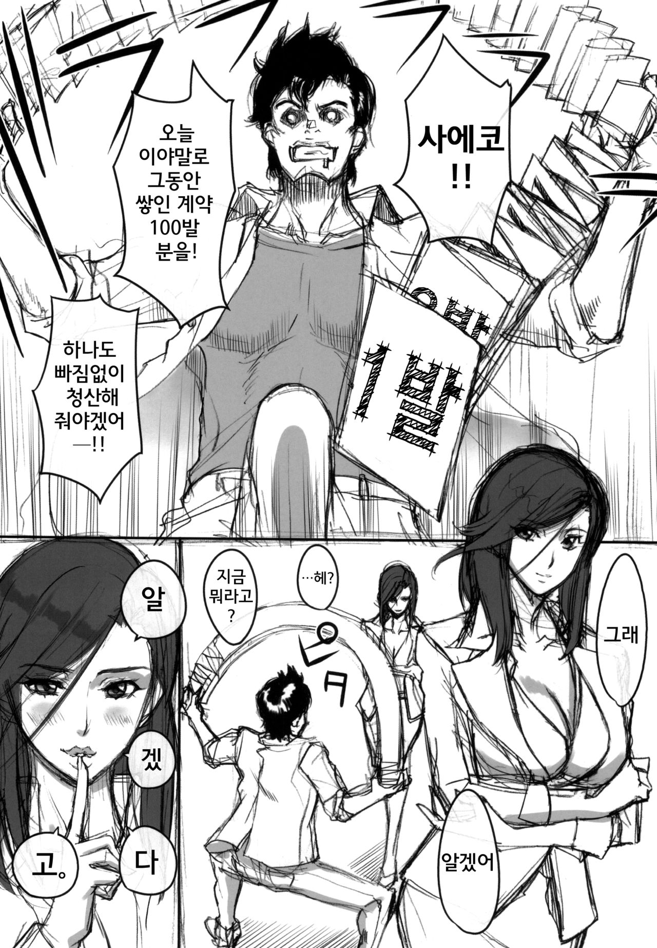 Nogami Bon 01 page 2 full