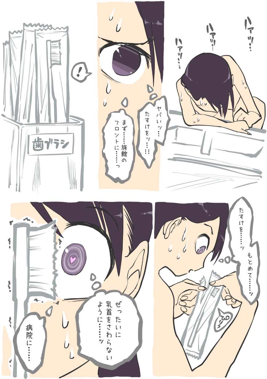 Beware the Ecchi Mosquito! - In the changing room page 8 full