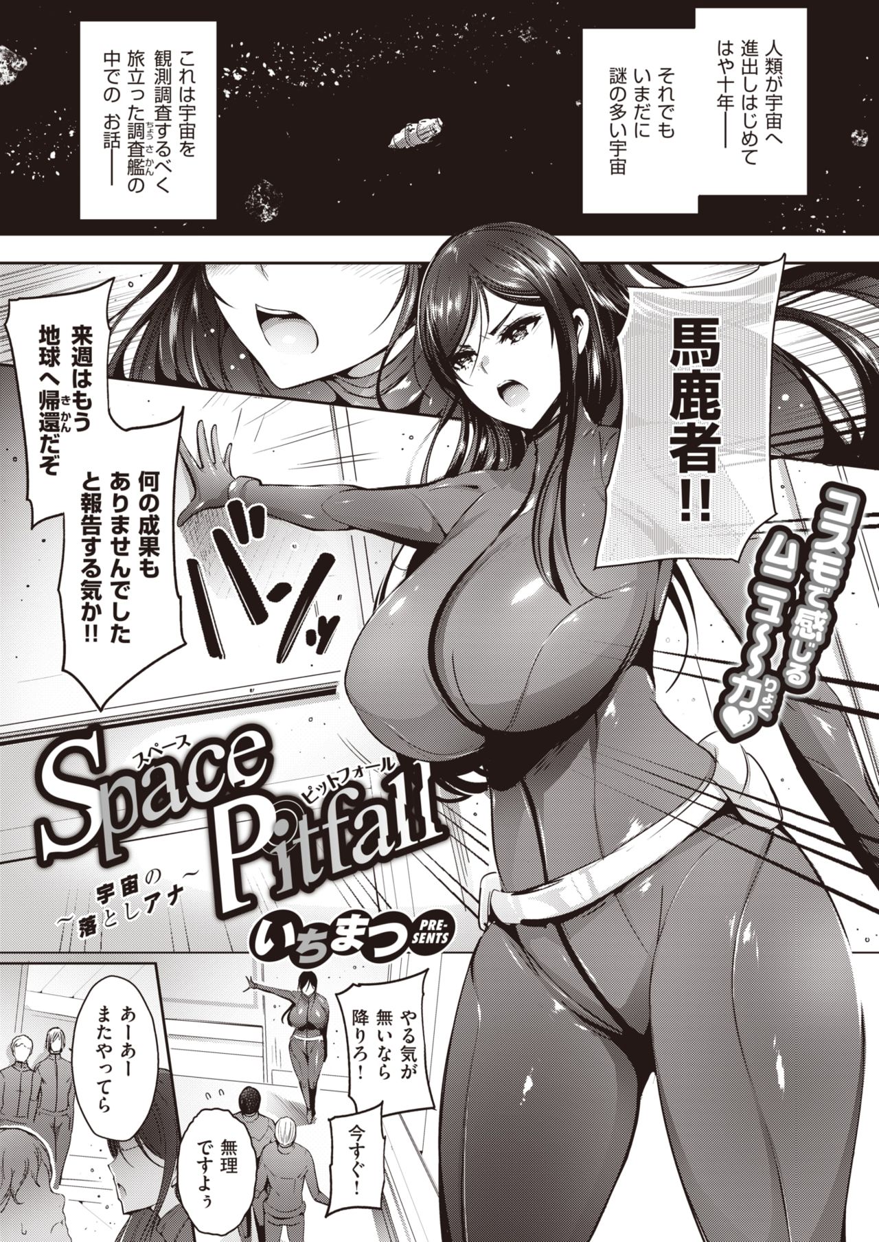 Space Pitfall〜Uchyu no Otoshiana〜 page 1 full