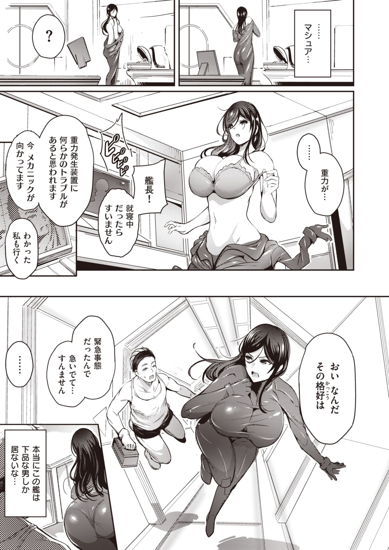 Space Pitfall〜Uchyu no Otoshiana〜 page 3 full