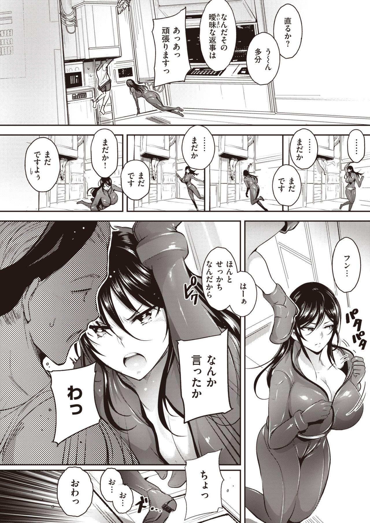 Space Pitfall〜Uchyu no Otoshiana〜 page 4 full