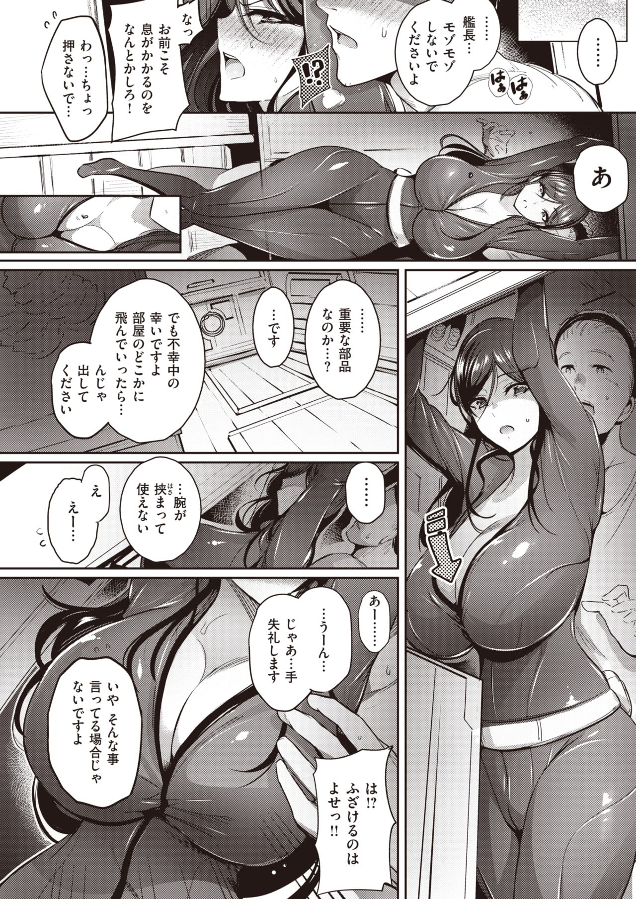 Space Pitfall〜Uchyu no Otoshiana〜 page 6 full