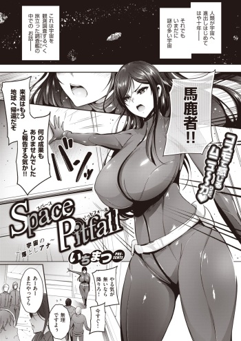 Space Pitfall〜Uchyu no Otoshiana〜 cover