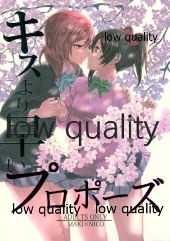 キスより早いプロポーズ cover