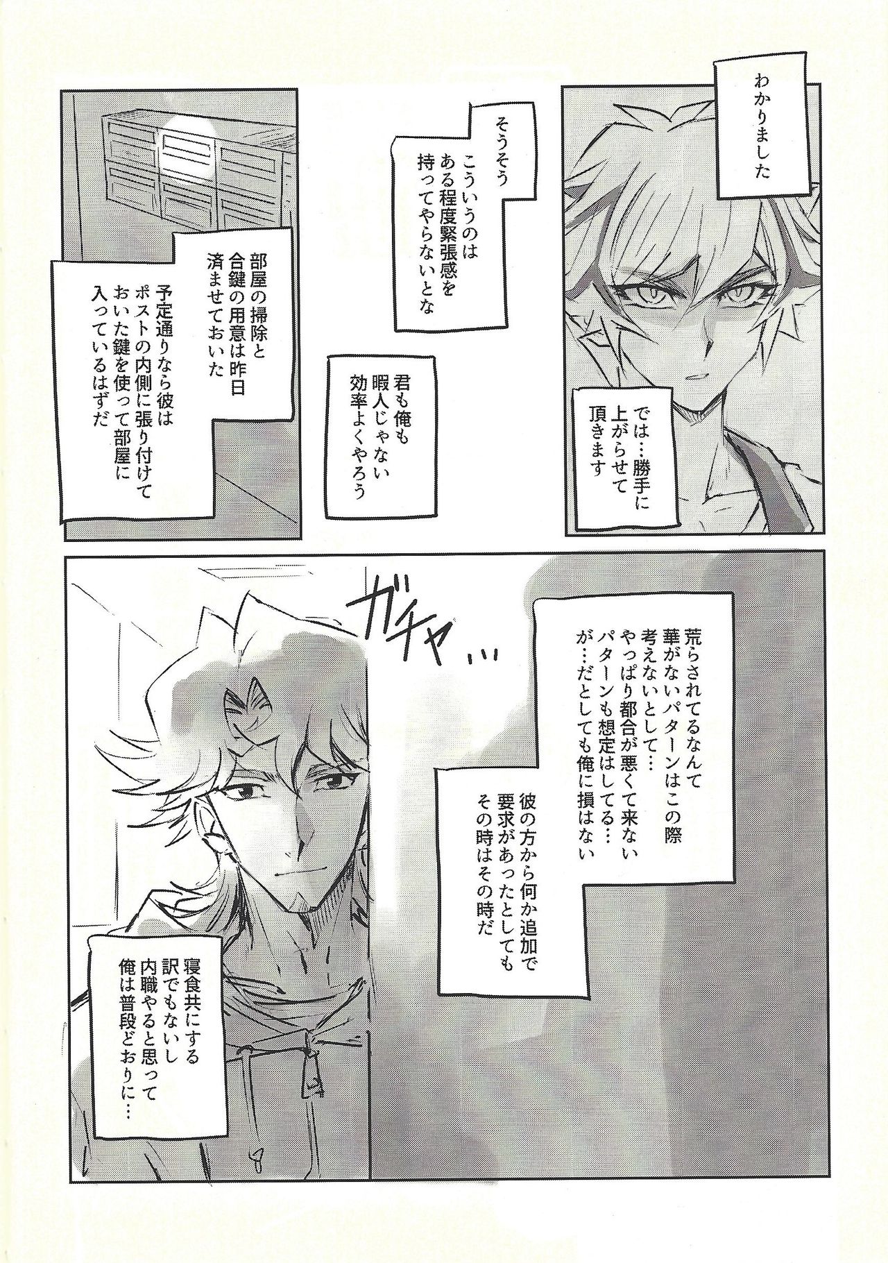 Ie de kimi ga matteru page 8 full