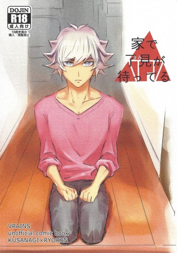 Ie de kimi ga matteru cover