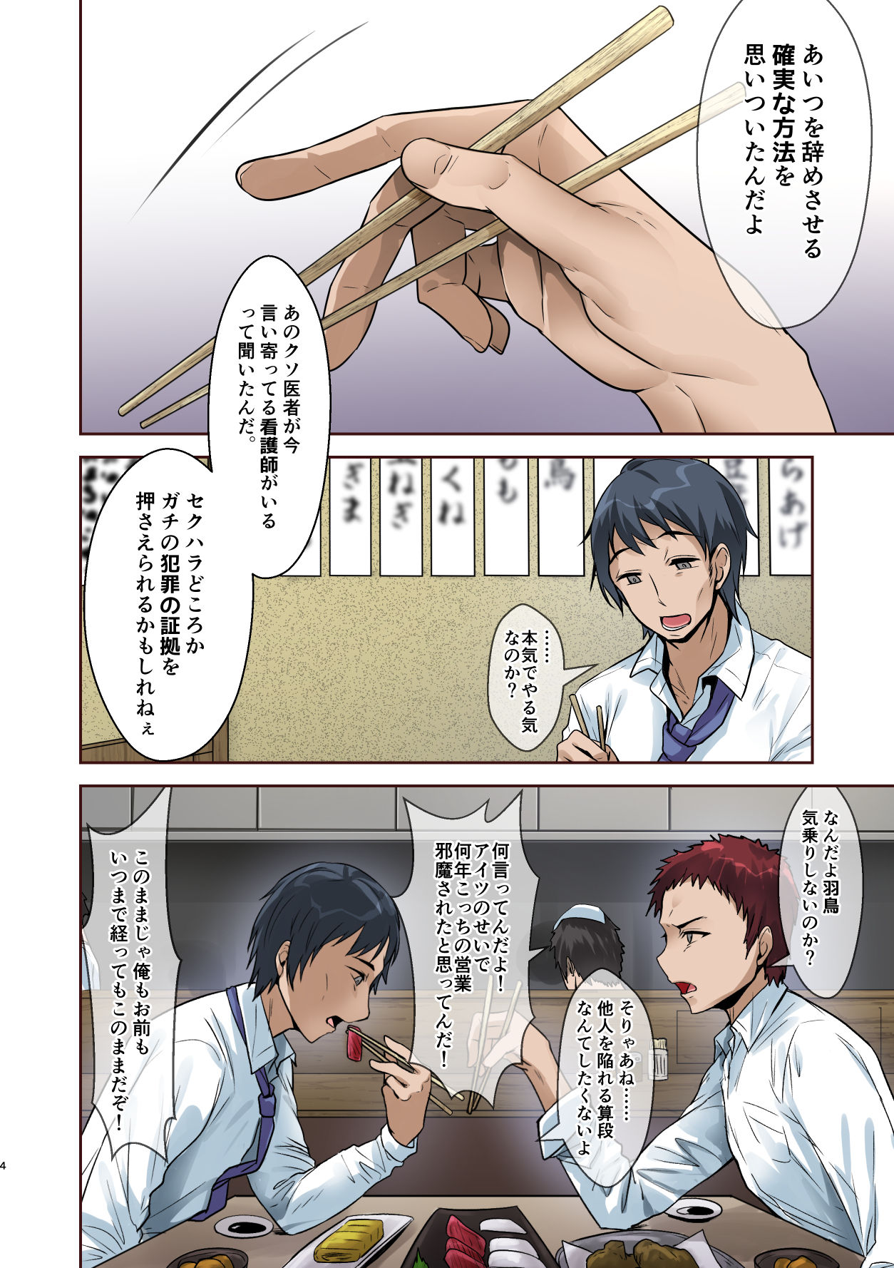 Tsuma Tousatsu - Okasareteiru Kimi ga Ichiban Kirei da yo page 4 full