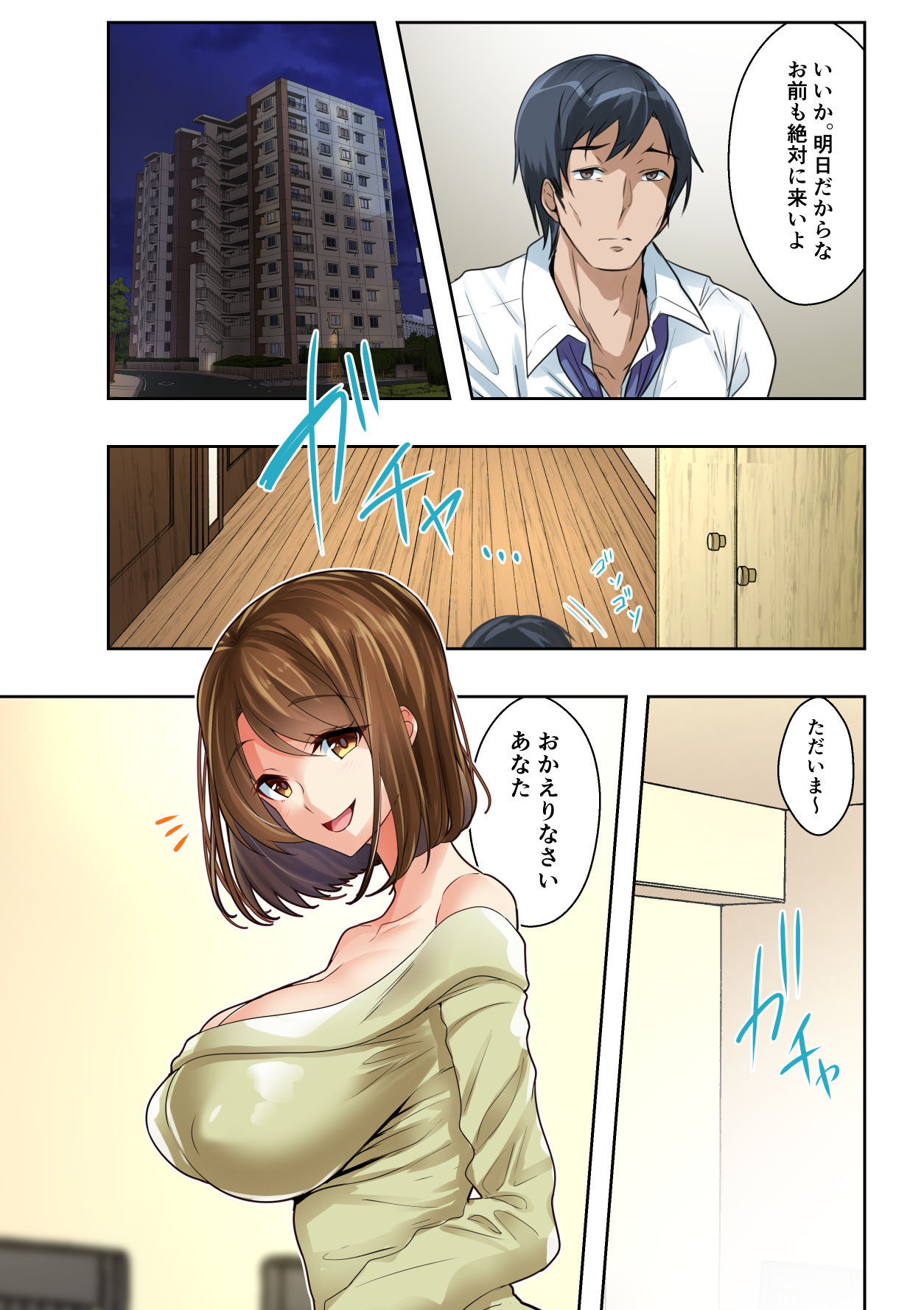 Tsuma Tousatsu - Okasareteiru Kimi ga Ichiban Kirei da yo page 5 full