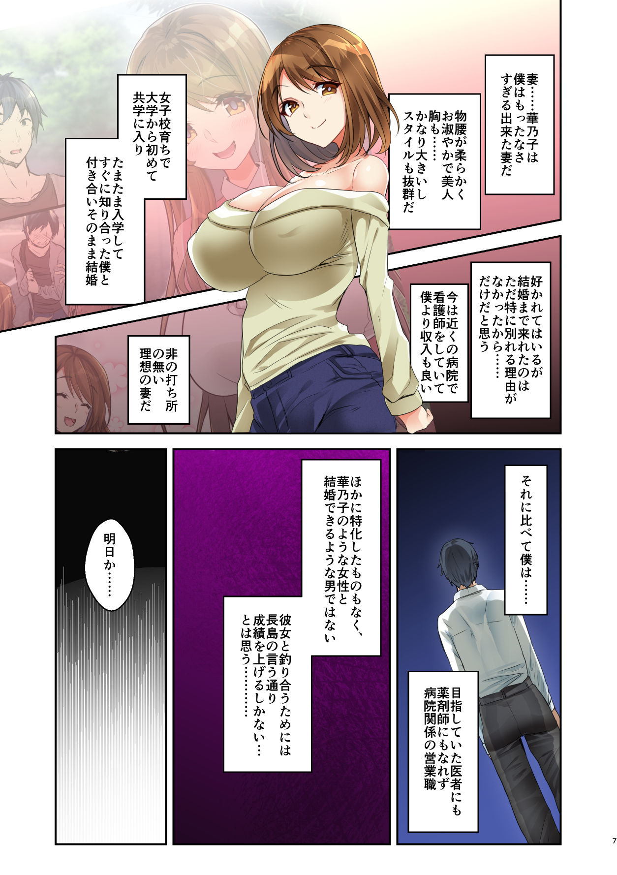 Tsuma Tousatsu - Okasareteiru Kimi ga Ichiban Kirei da yo page 7 full