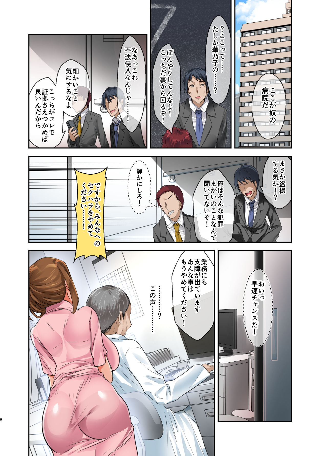 Tsuma Tousatsu - Okasareteiru Kimi ga Ichiban Kirei da yo page 8 full