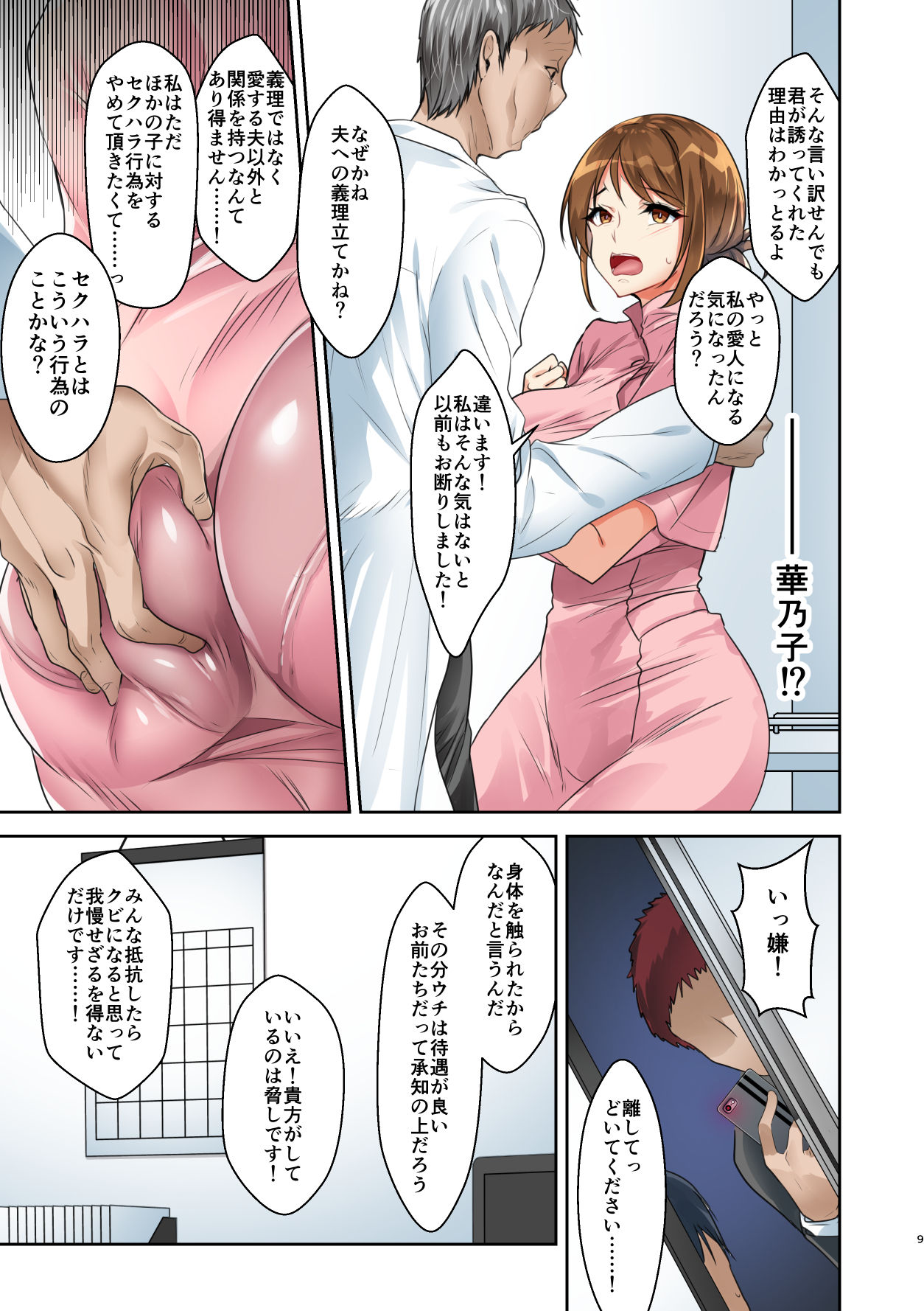 Tsuma Tousatsu - Okasareteiru Kimi ga Ichiban Kirei da yo page 9 full