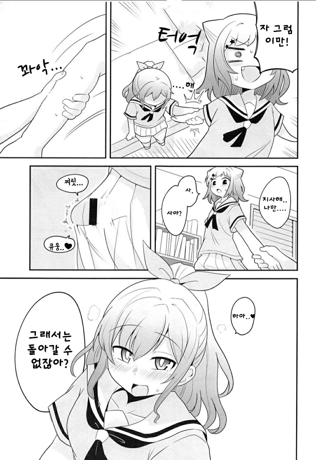 Yokkyuu Human !? | 욕구 불만!? page 10 full