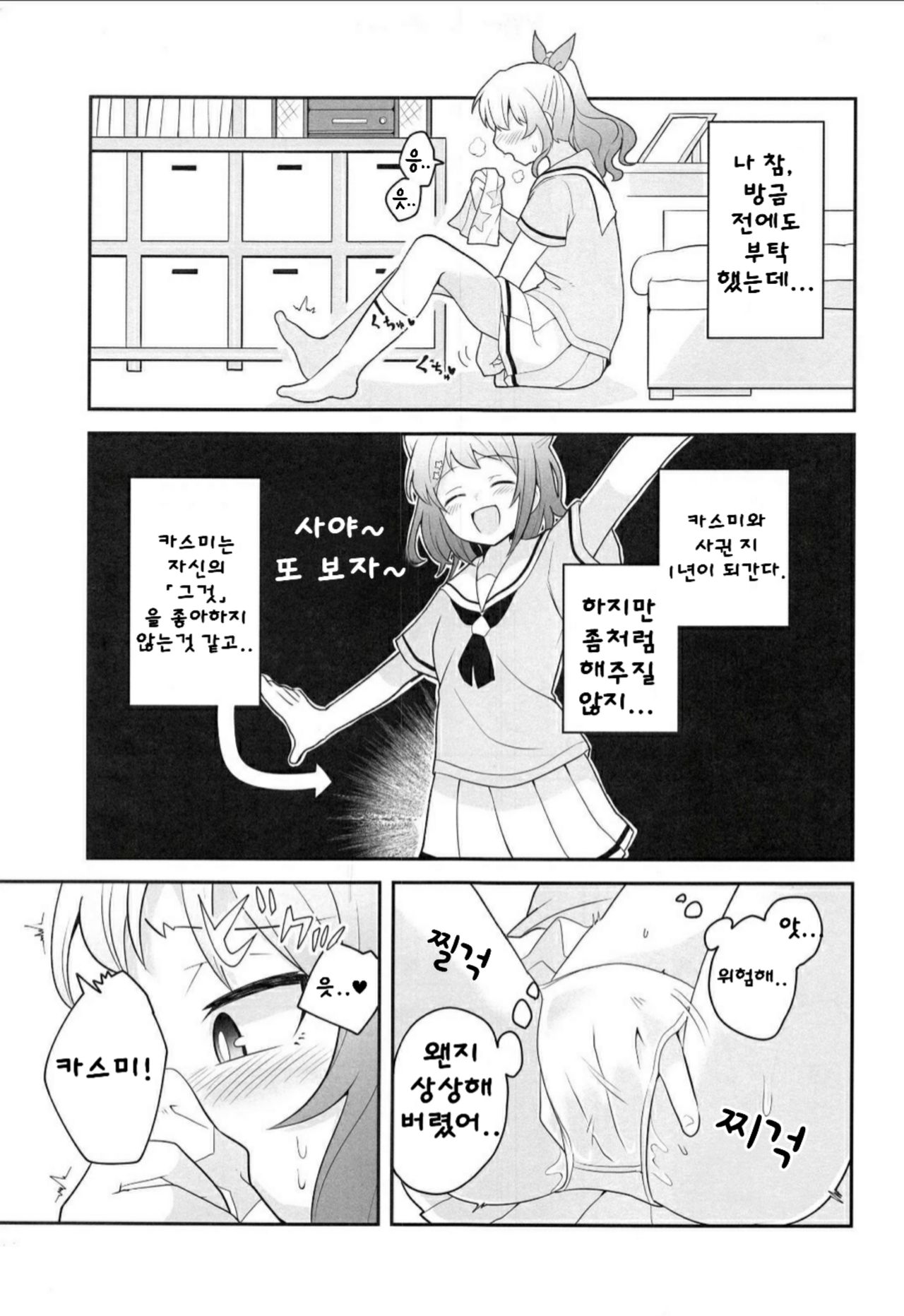 Yokkyuu Human !? | 욕구 불만!? page 4 full
