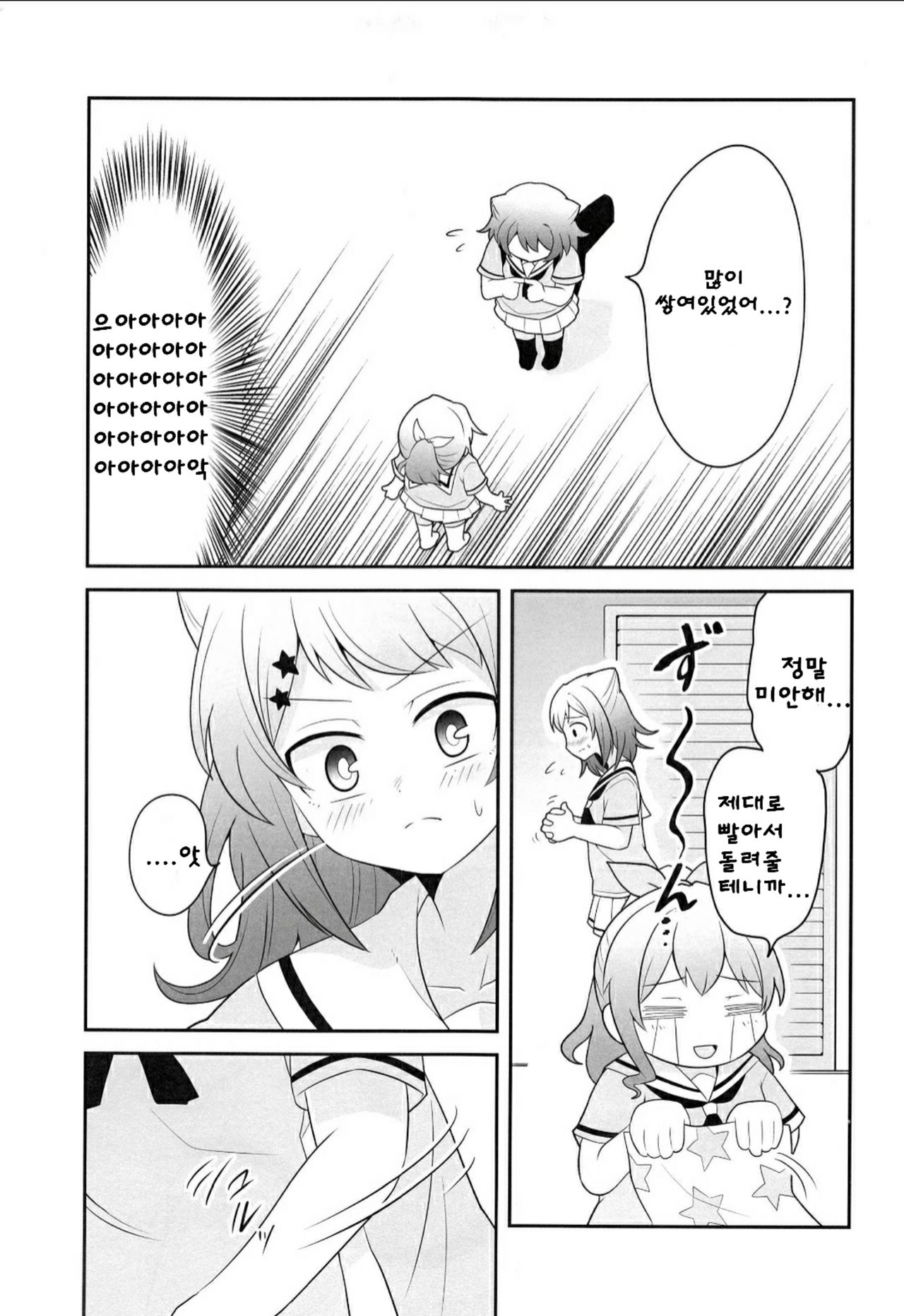 Yokkyuu Human !? | 욕구 불만!? page 6 full